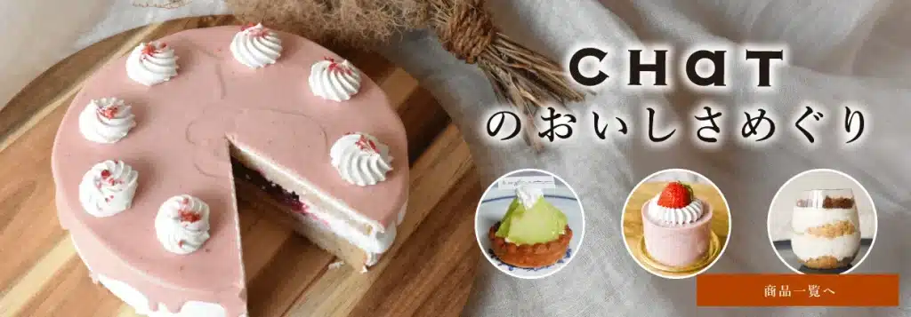 CHaT VEGAN AND GLUTENFREEの商品一覧