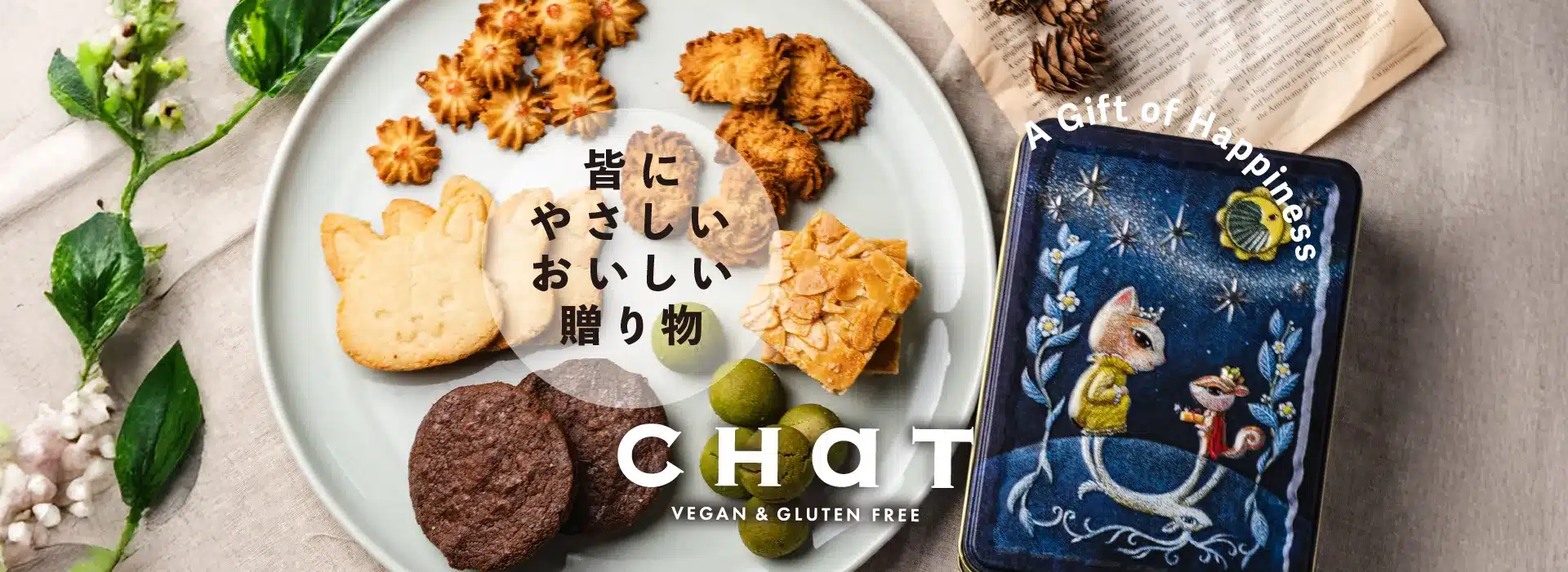 CHaT VEGAN AND GLUTENFREE-皆にやさしいおいしい贈り
