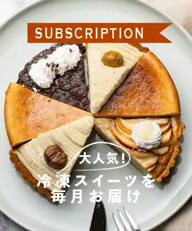 CHaT VEGAN AND GLUTENFREE-大人気の冷凍スイーツを毎月お届け