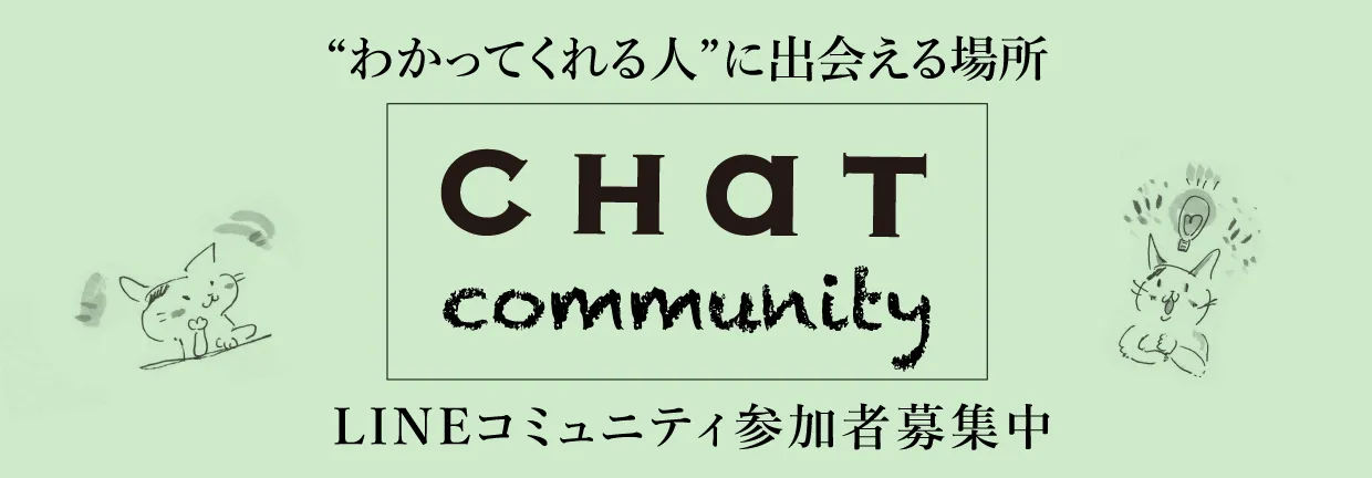 CHaT VEGAN AND GLUTENFREE-LINEコミュニティ