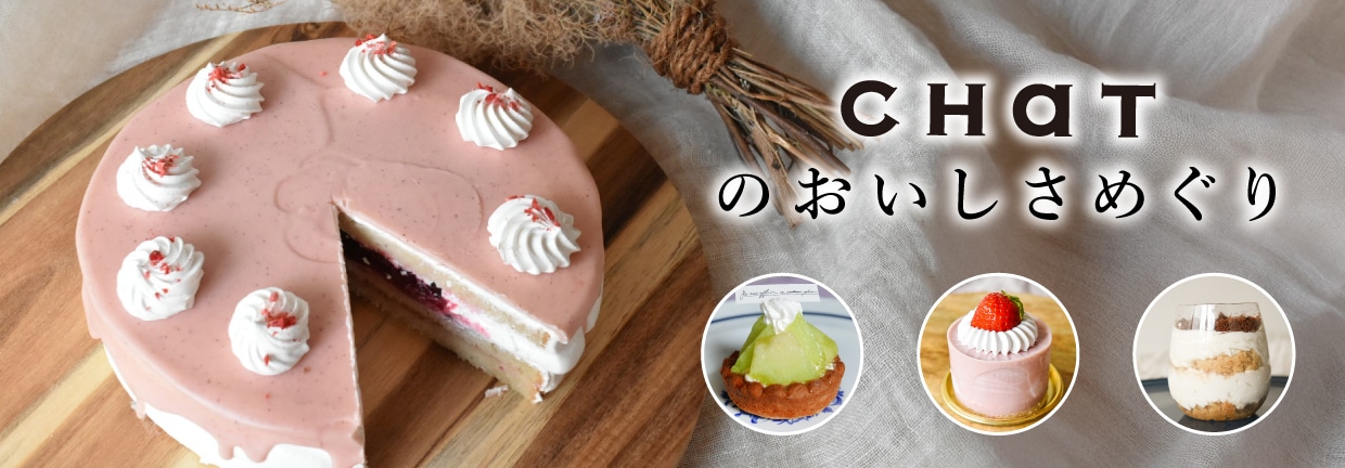 CHATの商品一覧
